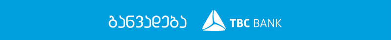 TBC Bank-ის განვადება